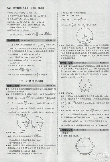 5年中考3年模拟2019版初中数学九年级上册青岛版参考答案