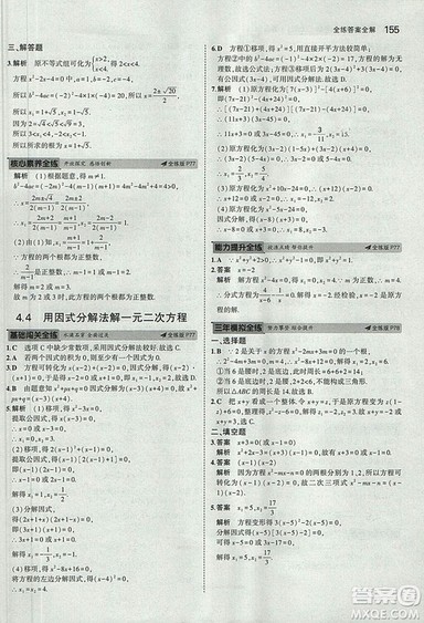5年中考3年模拟2019版初中数学九年级上册青岛版参考答案 5年中考3年模拟2019版初中数学九年级上册青岛版参考答案
