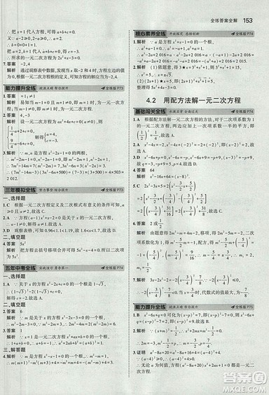 5年中考3年模拟2019版初中数学九年级上册青岛版参考答案 5年中考3年模拟2019版初中数学九年级上册青岛版参考答案