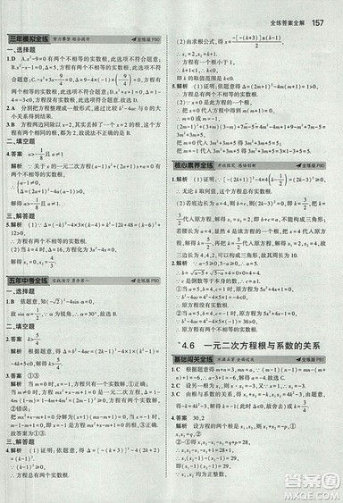 5年中考3年模拟2019版初中数学九年级上册青岛版参考答案 5年中考3年模拟2019版初中数学九年级上册青岛版参考答案