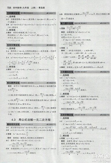 5年中考3年模拟2019版初中数学九年级上册青岛版参考答案 5年中考3年模拟2019版初中数学九年级上册青岛版参考答案