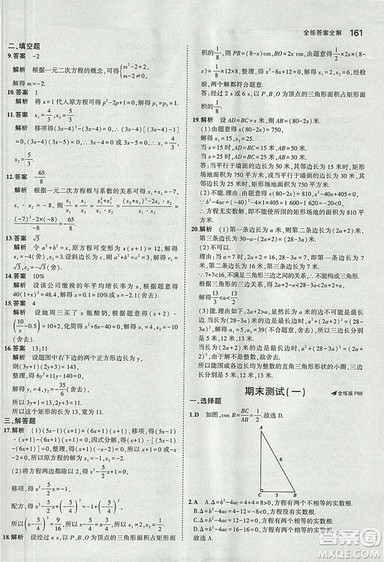 5年中考3年模拟2019版初中数学九年级上册青岛版参考答案