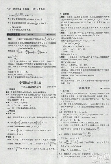 5年中考3年模拟2019版初中数学九年级上册青岛版参考答案