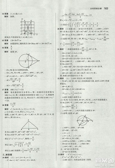 5年中考3年模拟2019版初中数学九年级上册青岛版参考答案