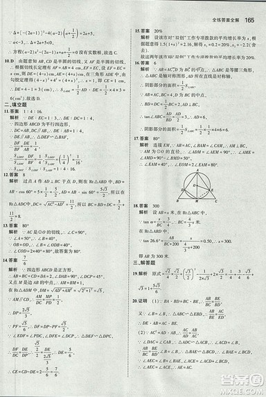 5年中考3年模拟2019版初中数学九年级上册青岛版参考答案 5年中考3年模拟2019版初中数学九年级上册青岛版参考答案