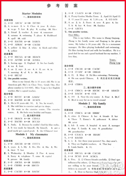 2018年七年级上册外研版走进重高培优讲义英语A版参考答案 2018年七年级上册外研版走进重高培优讲义英语A版参考答案