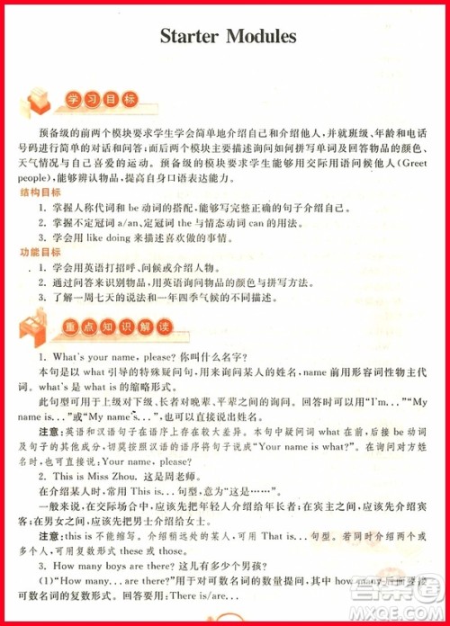 2018年七年级上册外研版走进重高培优讲义英语A版参考答案 2018年七年级上册外研版走进重高培优讲义英语A版参考答案