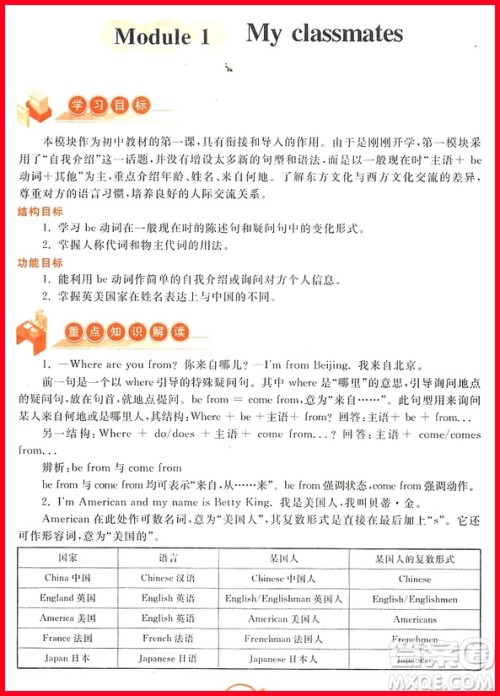 2018年七年级上册外研版走进重高培优讲义英语A版参考答案 2018年七年级上册外研版走进重高培优讲义英语A版参考答案