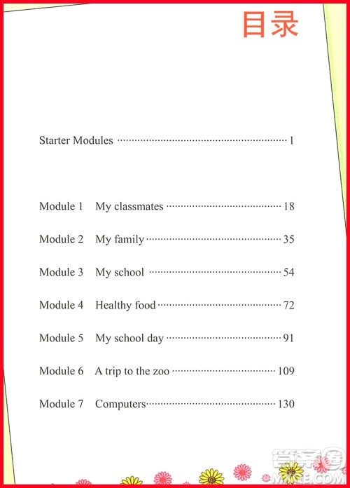 2018年七年级上册外研版走进重高培优讲义英语A版参考答案 2018年七年级上册外研版走进重高培优讲义英语A版参考答案