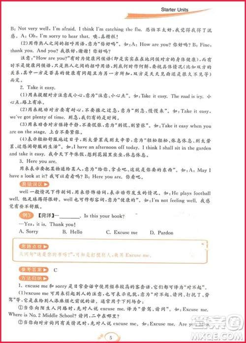 2018年英语七年级上册人教版走进重高培优讲义参考答案