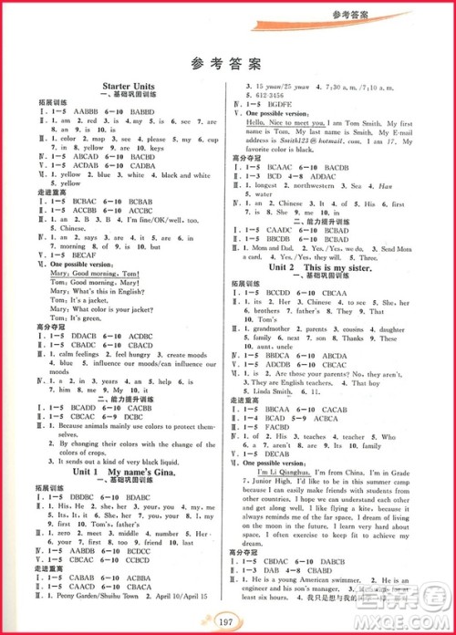 2018年英语七年级上册人教版走进重高培优讲义参考答案