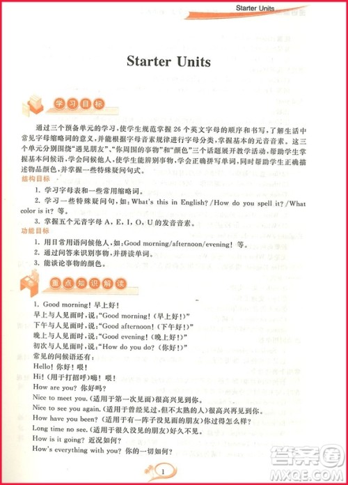 2018年英语七年级上册人教版走进重高培优讲义参考答案