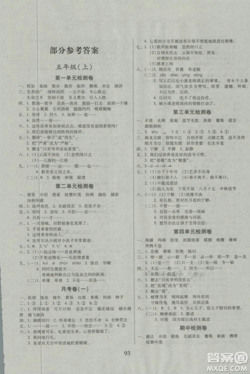 2018秋版一线名师夺冠王检测卷五年级语文上册苏教版参考答案