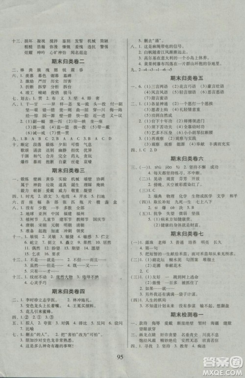 2018秋版一线名师夺冠王检测卷五年级语文上册苏教版参考答案