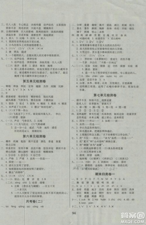 2018秋版一线名师夺冠王检测卷五年级语文上册苏教版参考答案