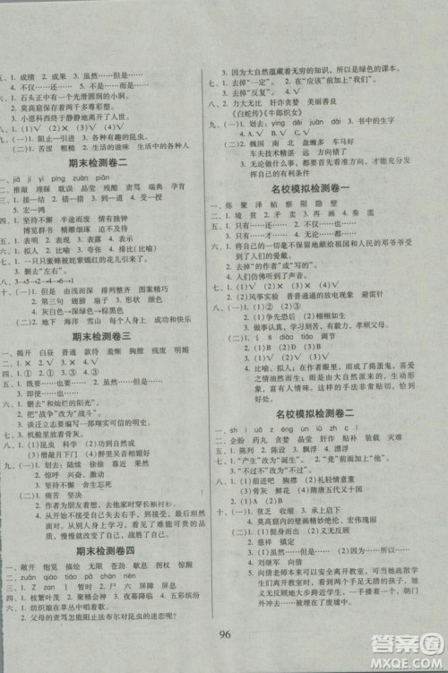 2018秋版一线名师夺冠王检测卷五年级语文上册苏教版参考答案