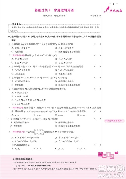 2019高考小题狂做数学理科全程版参考答案 2019高考小题狂做数学理科全程版参考答案