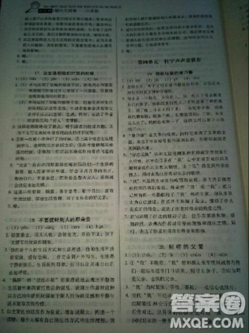 2018年新名典阅读现代文阅读八年级参考答案 2018年新名典阅读现代文阅读八年级参考答案