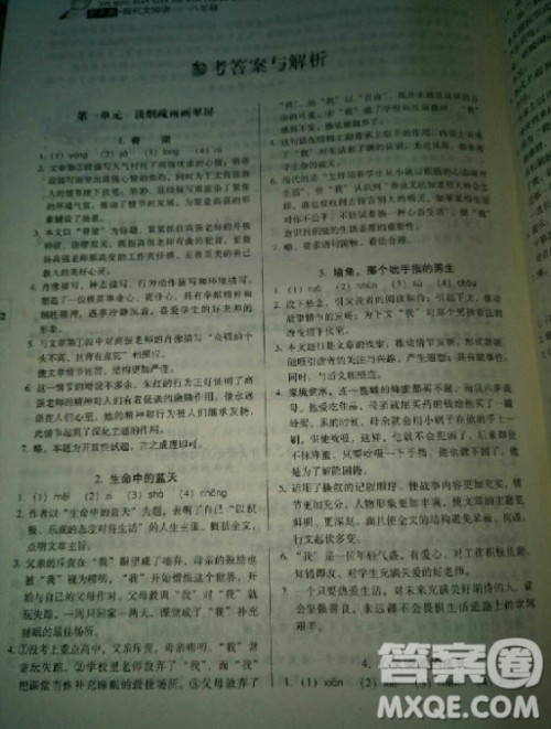 2018年新名典阅读现代文阅读八年级参考答案 2018年新名典阅读现代文阅读八年级参考答案