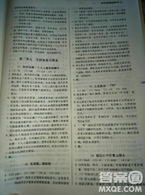 2018年新名典阅读现代文阅读八年级参考答案 2018年新名典阅读现代文阅读八年级参考答案