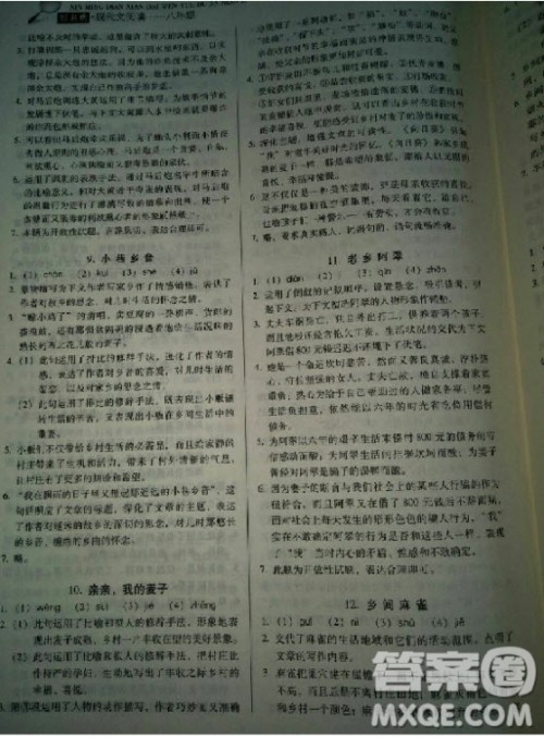 2018年新名典阅读现代文阅读八年级参考答案 2018年新名典阅读现代文阅读八年级参考答案