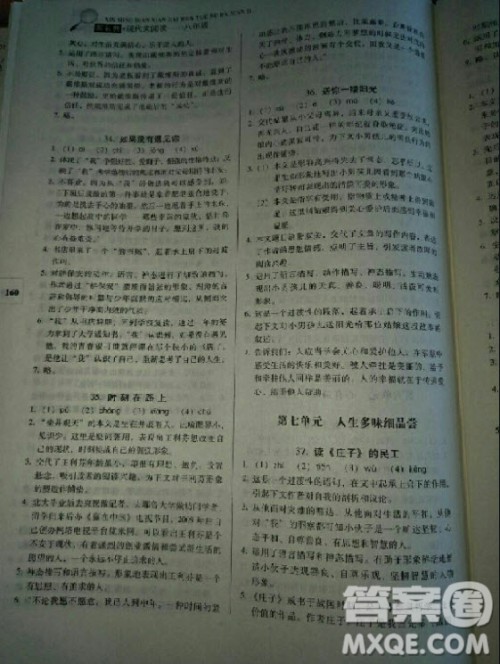 2018年新名典阅读现代文阅读八年级参考答案 2018年新名典阅读现代文阅读八年级参考答案