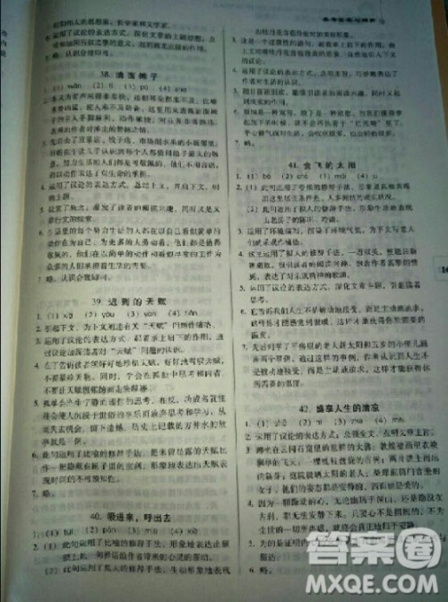 2018年新名典阅读现代文阅读八年级参考答案 2018年新名典阅读现代文阅读八年级参考答案