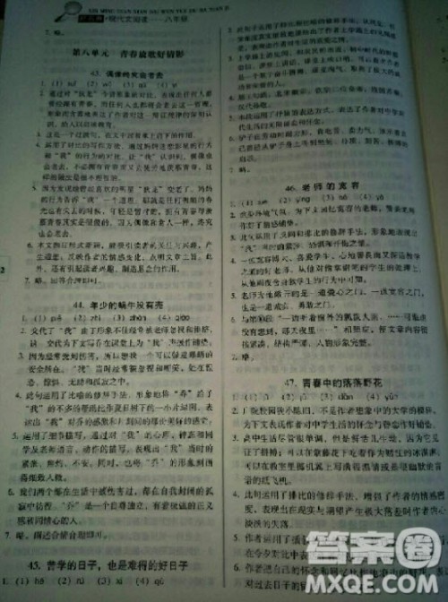 2018年新名典阅读现代文阅读八年级参考答案 2018年新名典阅读现代文阅读八年级参考答案