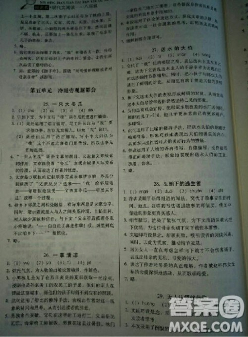 2018年新名典阅读现代文阅读八年级参考答案 2018年新名典阅读现代文阅读八年级参考答案