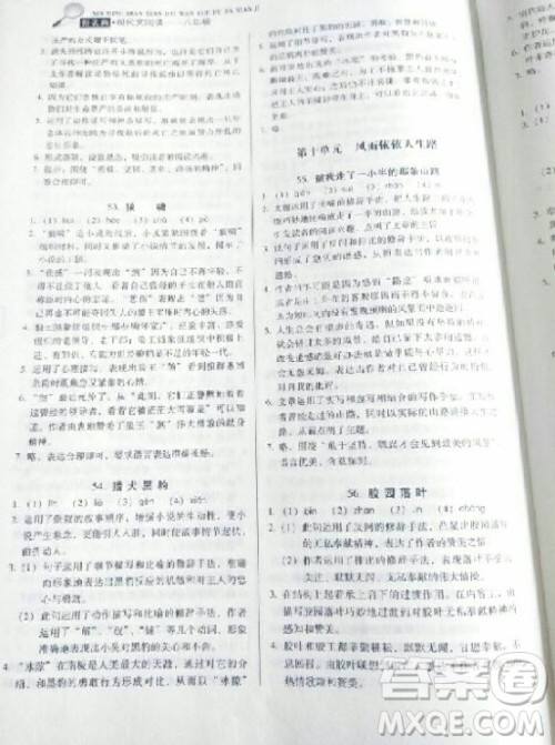 2018年新名典阅读现代文阅读八年级参考答案 2018年新名典阅读现代文阅读八年级参考答案