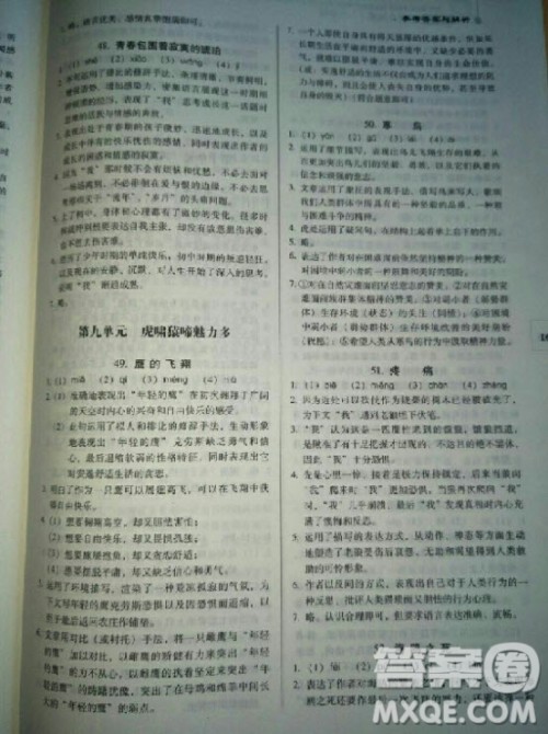 2018年新名典阅读现代文阅读八年级参考答案 2018年新名典阅读现代文阅读八年级参考答案