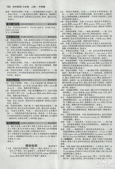 曲一线2019外研版5年中考3年模拟九年级上册英语参考答案