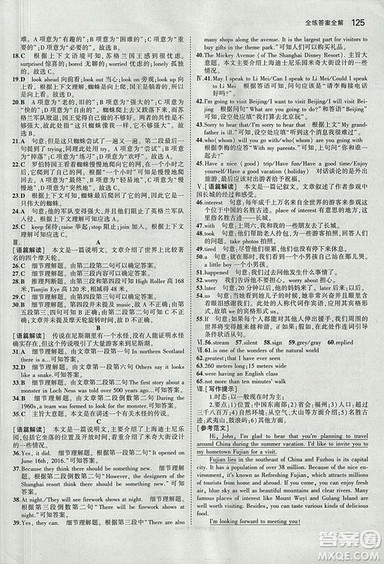 曲一线2019外研版5年中考3年模拟九年级上册英语参考答案