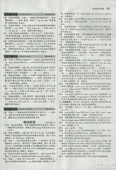 曲一线2019外研版5年中考3年模拟九年级上册英语参考答案