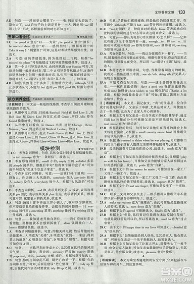 曲一线2019外研版5年中考3年模拟九年级上册英语参考答案