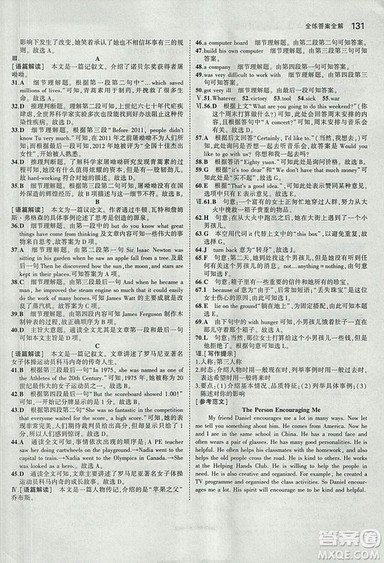 曲一线2019外研版5年中考3年模拟九年级上册英语参考答案