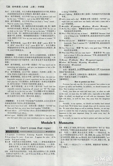 曲一线2019外研版5年中考3年模拟九年级上册英语参考答案