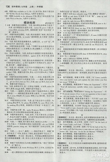 曲一线2019外研版5年中考3年模拟九年级上册英语参考答案