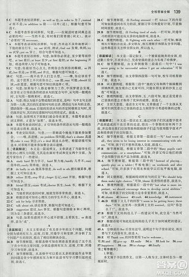 曲一线2019外研版5年中考3年模拟九年级上册英语参考答案