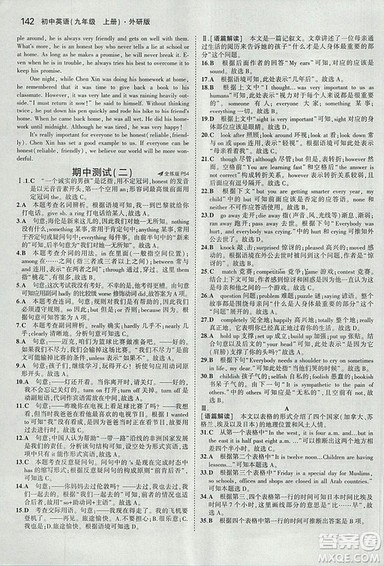 曲一线2019外研版5年中考3年模拟九年级上册英语参考答案