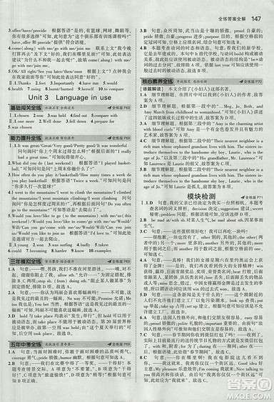 曲一线2019外研版5年中考3年模拟九年级上册英语参考答案