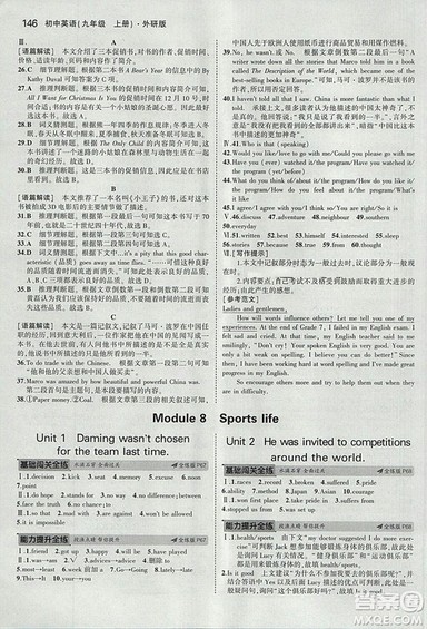 曲一线2019外研版5年中考3年模拟九年级上册英语参考答案