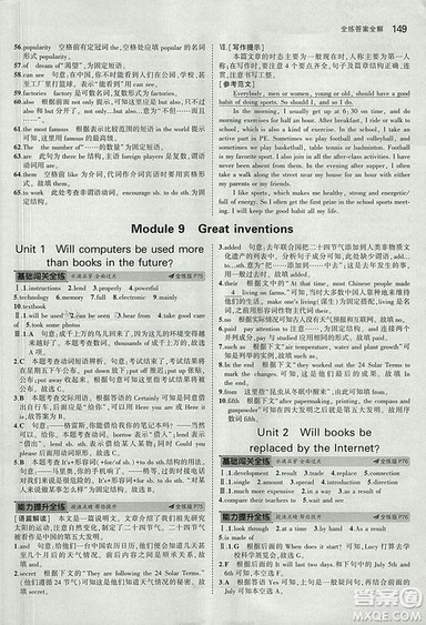 曲一线2019外研版5年中考3年模拟九年级上册英语参考答案