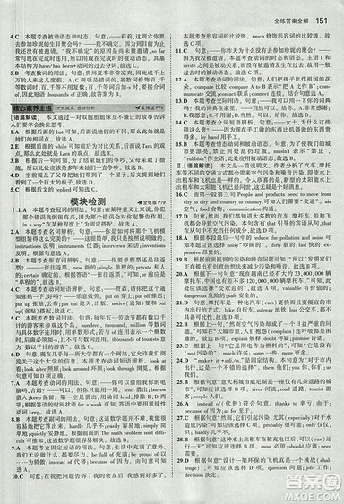 曲一线2019外研版5年中考3年模拟九年级上册英语参考答案