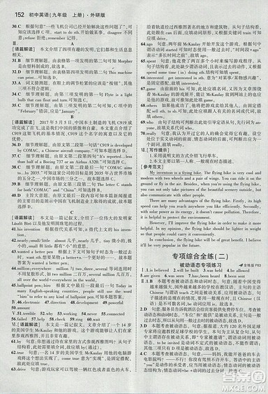 曲一线2019外研版5年中考3年模拟九年级上册英语参考答案