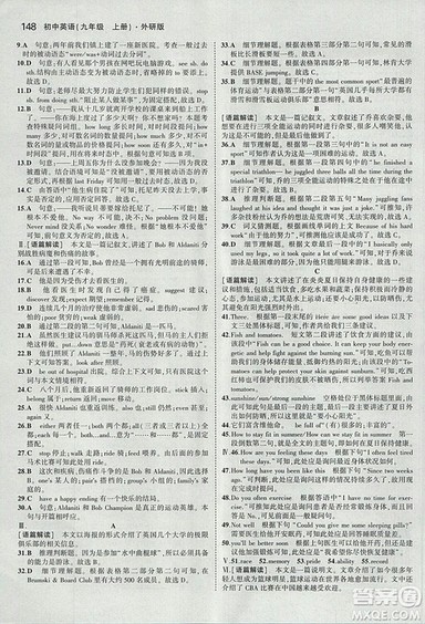 曲一线2019外研版5年中考3年模拟九年级上册英语参考答案