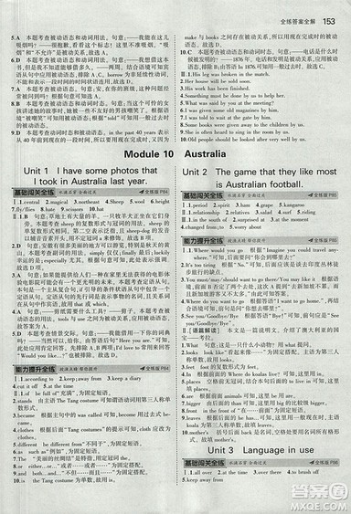 曲一线2019外研版5年中考3年模拟九年级上册英语参考答案
