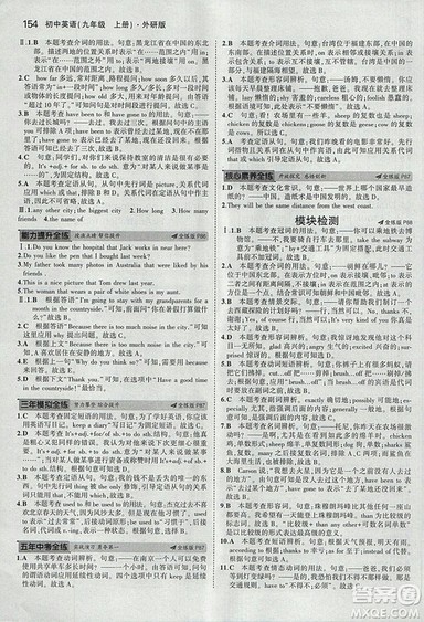 曲一线2019外研版5年中考3年模拟九年级上册英语参考答案