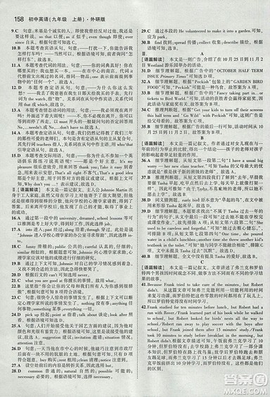 曲一线2019外研版5年中考3年模拟九年级上册英语参考答案