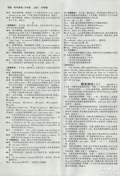 曲一线2019外研版5年中考3年模拟九年级上册英语参考答案